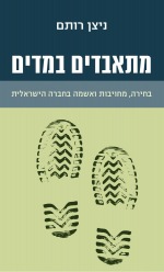 Suicide in Uniform: Choice, Duty and Guilt in Israeli Society