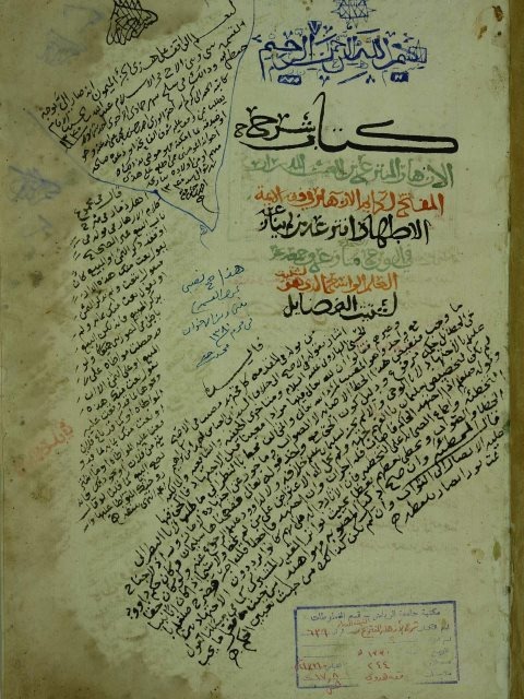 sharh_al-azhar